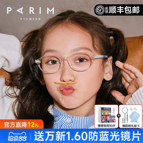 防蓝光镜架派丽蒙硅胶儿童