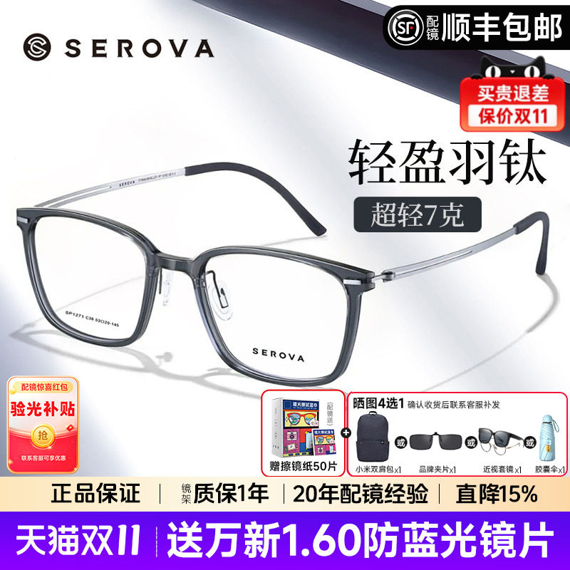 施洛华超轻7g高级感透色钛架男款