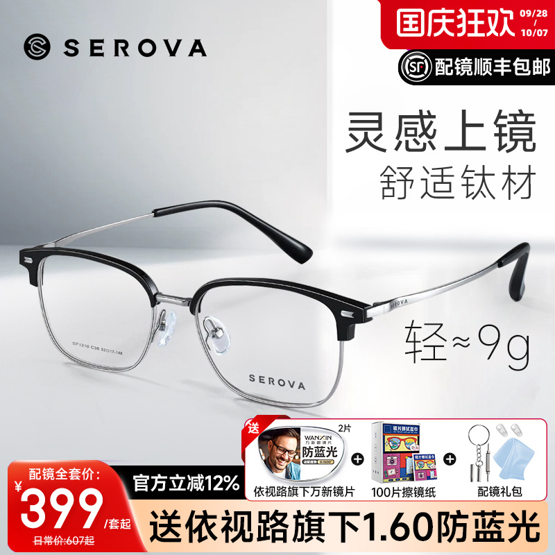 施洛华商务眉线半框钛架眼镜男