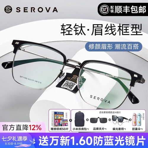 施洛华近视眼镜框钛架男商务超轻眉毛框眼镜架配镜防蓝光SP1165