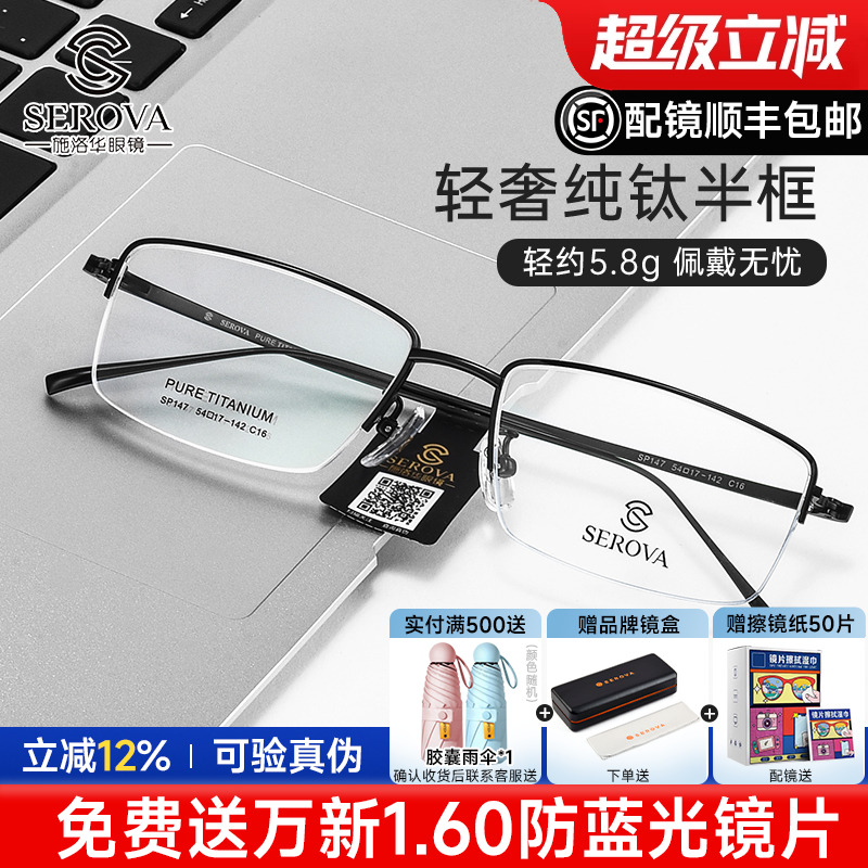 施洛华钛架超轻近视眼镜框