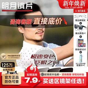 明月镜片1.56第七代膜层变色镜片1.60膜变灰色1.71超薄近视眼镜片