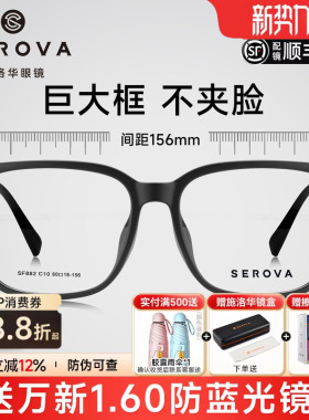 施洛华大脸全框眼镜近视男款黑框加宽配度数间距156mm眼镜框SF882