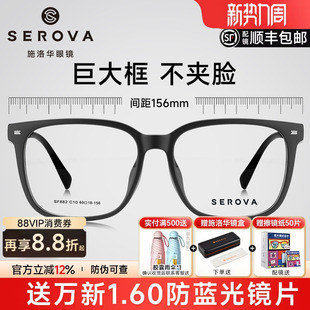 黑框加宽配度数间距156mm眼镜框SF882 施洛华大脸全框眼镜近视男款
