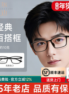 菲尔渡边超轻钨碳大脸窄框镜架全框近视男可配度数大脸方框D1081