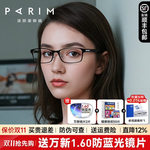 派丽蒙新款超轻黑框眼镜框男