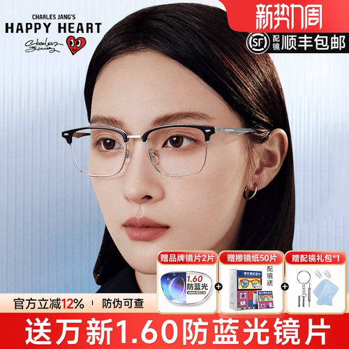 查尔斯桃心近视商务休闲眉毛框