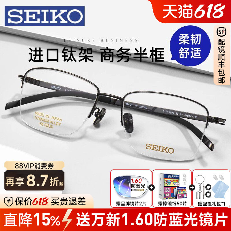 seiko日本进口精工近视钛架超轻眼镜框男士商务半框可配度数T7451