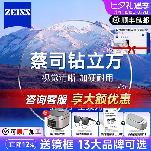 蔡司钻立方铂金膜可选防蓝光镜片