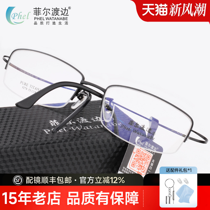 超轻9克男款纯钛半框近视眼镜