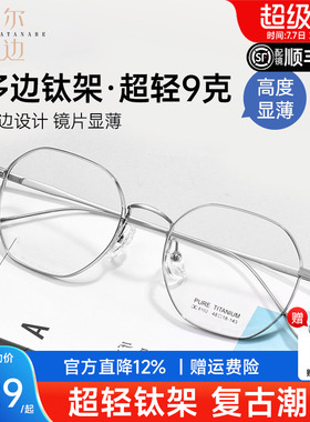 多边形超轻钛架高度数近视眼镜框可配度数厚宽边防蓝光镜架C8102