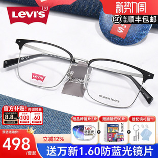 新款 7208 Levis李维斯半框眼镜男可配度数大脸大框眉线超轻眼镜框