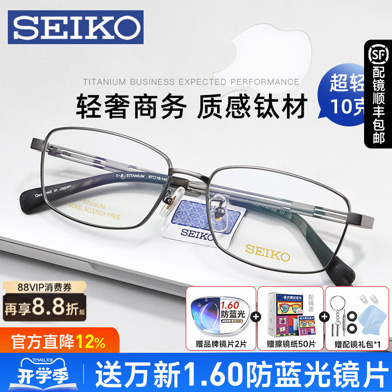 SEIKO精工眼镜框男士商务全框超轻钛合金镜架配近视防蓝光HA1508