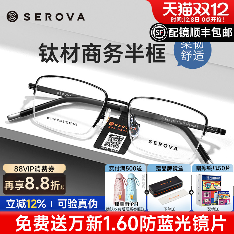 眼镜框施洛华半框钛架男士