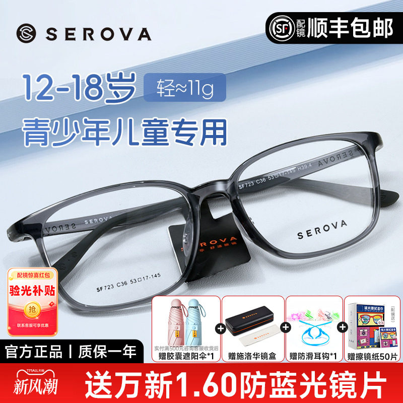 儿童青少年透明框施洛华