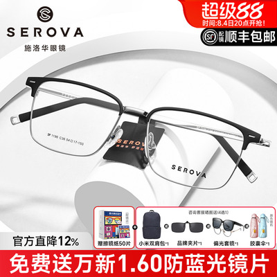 施洛华超轻8g眉线大脸半框钛架男