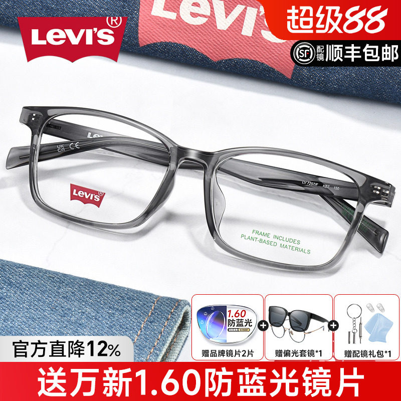 李维斯时尚透灰色方形近视镜框男