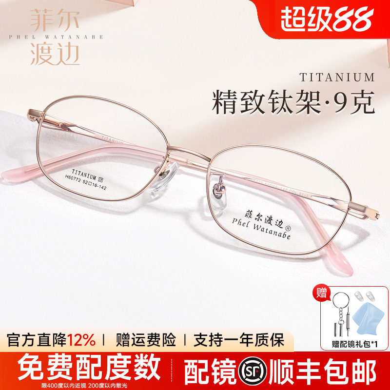 菲尔渡边椭圆小框高智感眼镜框女