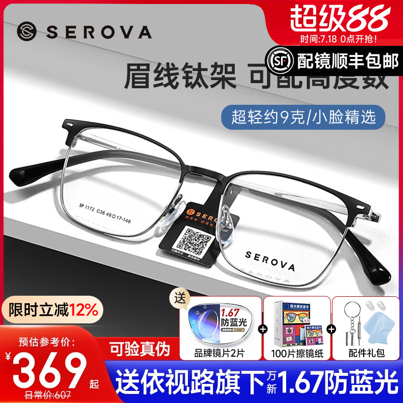 施洛华近视眼镜框男士复古钛架眉线框眼镜架女可配高度眼镜SP1172