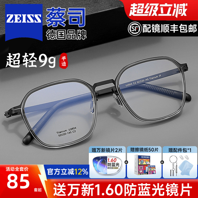 蔡司镜片设计师手造超轻钛架男女