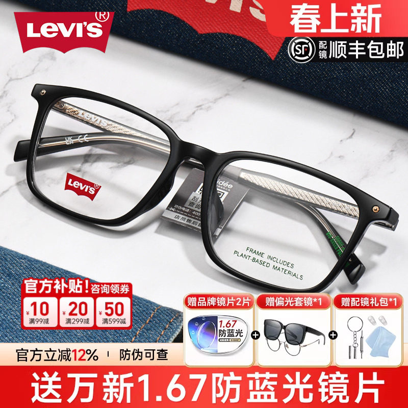 Levis李维斯眼镜框男近视潮流大黑方框眼镜架防蓝光可配度数 7153