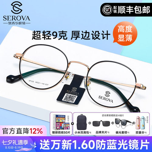 施洛华复古小圆框高度数近视眼镜