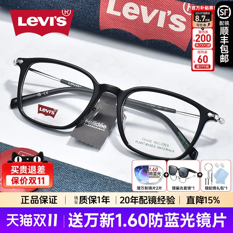李维斯时尚经典方形近视眼镜框