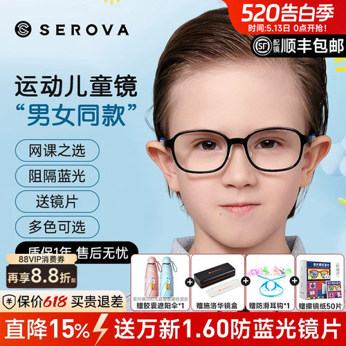 SEROVA青少年儿童全框TR90眼镜