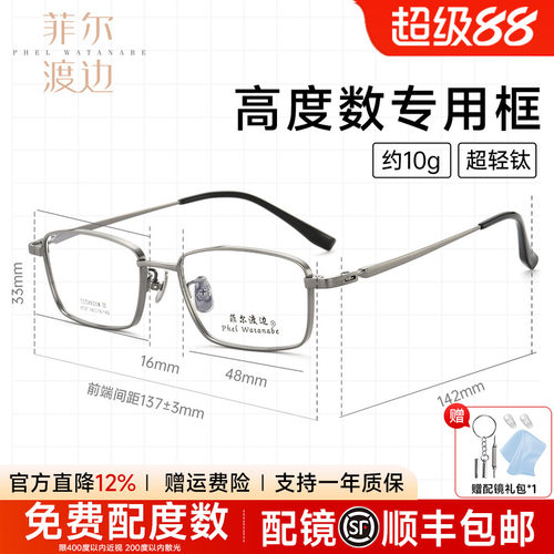 高度数专用小框小脸钛架眼镜男
