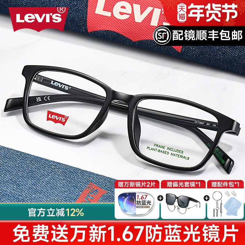 Levis李维斯眼镜架男女经典方框TR眼镜商务休闲配近视防蓝光7183