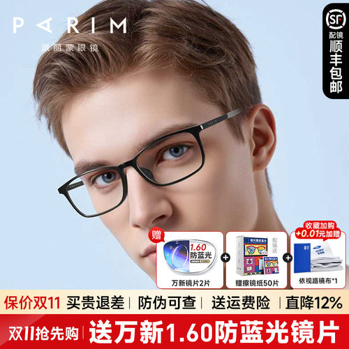 派丽蒙方形小框近视眼镜架男女