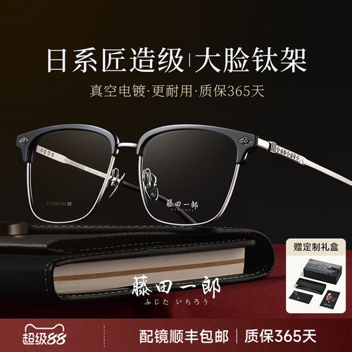 日系手造轻钛大脸眉线方框眼镜男