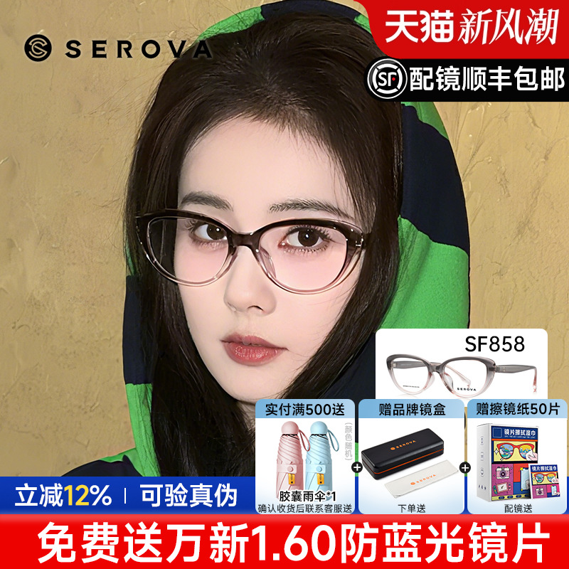 白鹿施洛华素颜猫眼男大框眼镜女