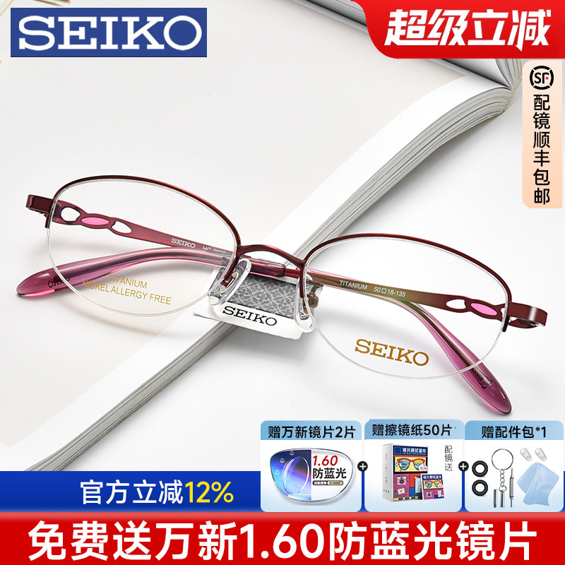 精工半框酒红色度数防蓝光眼镜架