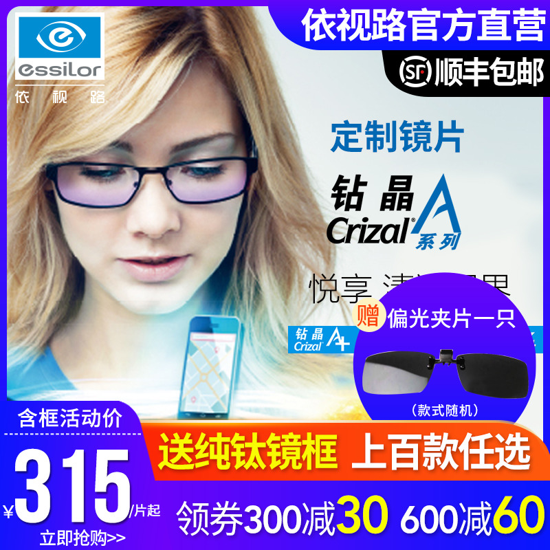 依视路镜片A+钻晶A3非球面A4防蓝光镜片近视眼镜片 车房定制片2片