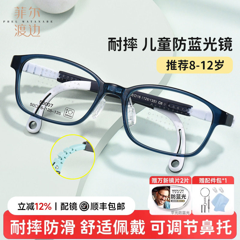 菲尔渡边超轻儿童眼镜框女可调节鼻托镜腿运动防滑耐摔男孩56007