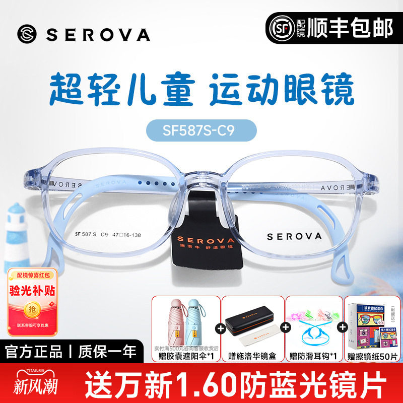 施洛华儿童青少年椭圆硅胶眼镜
