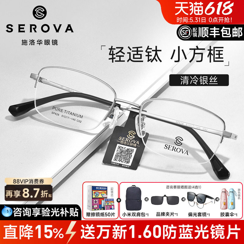 施洛华超轻钛小方框舒适商务半框男斯文小脸女近视眼镜架框SP826