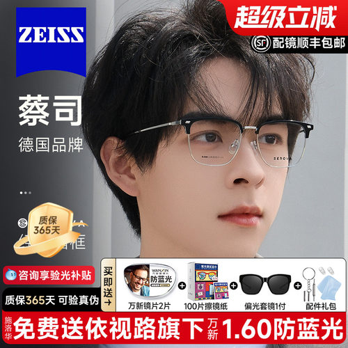 蔡司设计痞帅施洛华近视眼镜框