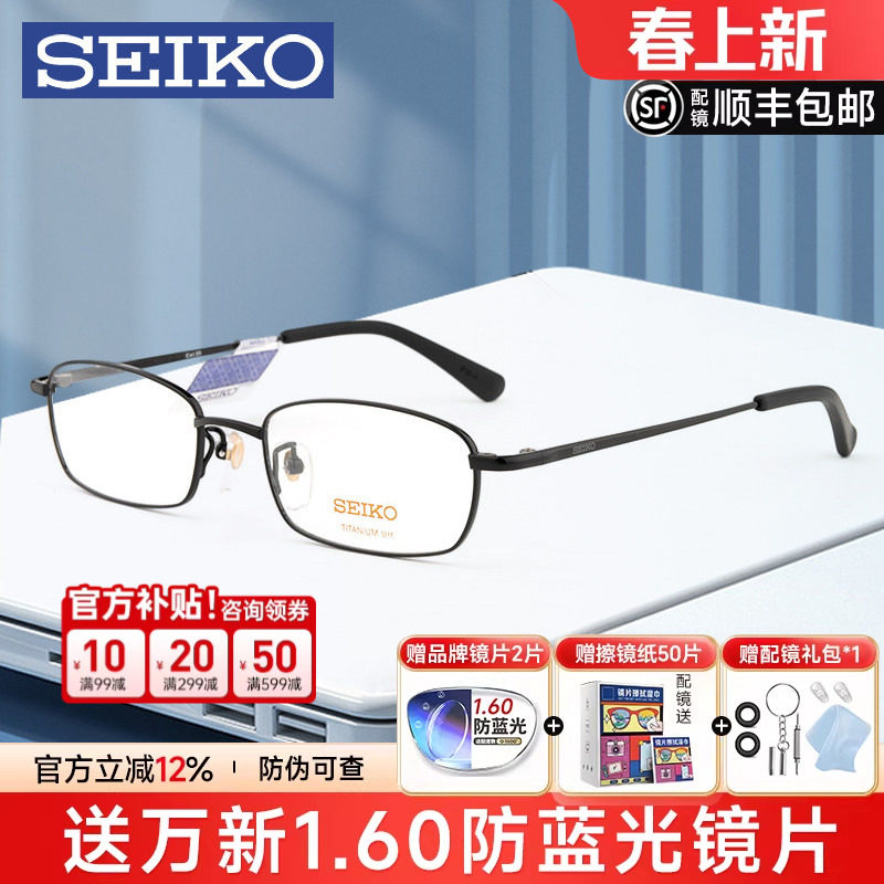 SEIKO精工眼镜架小框商务男士全框超轻钛架近视眼镜框配镜HO1046