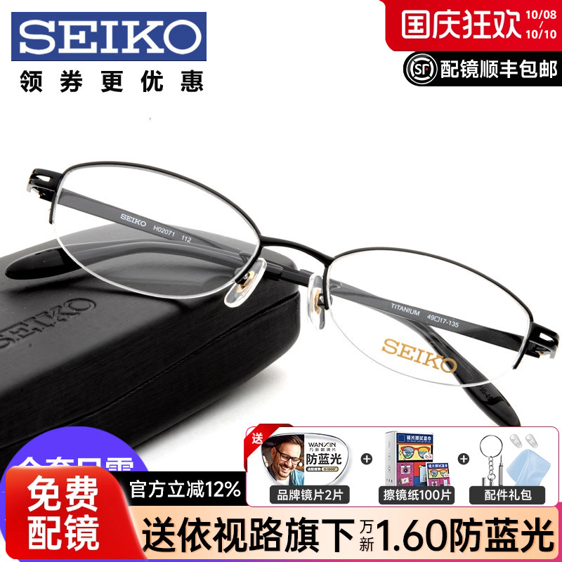 seiko精工眼镜框 超轻钛架半框近视眼镜架女士款红色配镜HO2071