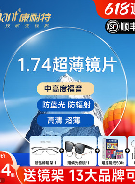 康耐特镜片超薄1.74非球面防蓝光配高度近视眼镜片fix双曲面散光