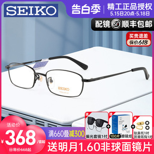 全框超轻钛架近视眼镜框配镜H01046 SEIKO精工眼镜架小框商务男士