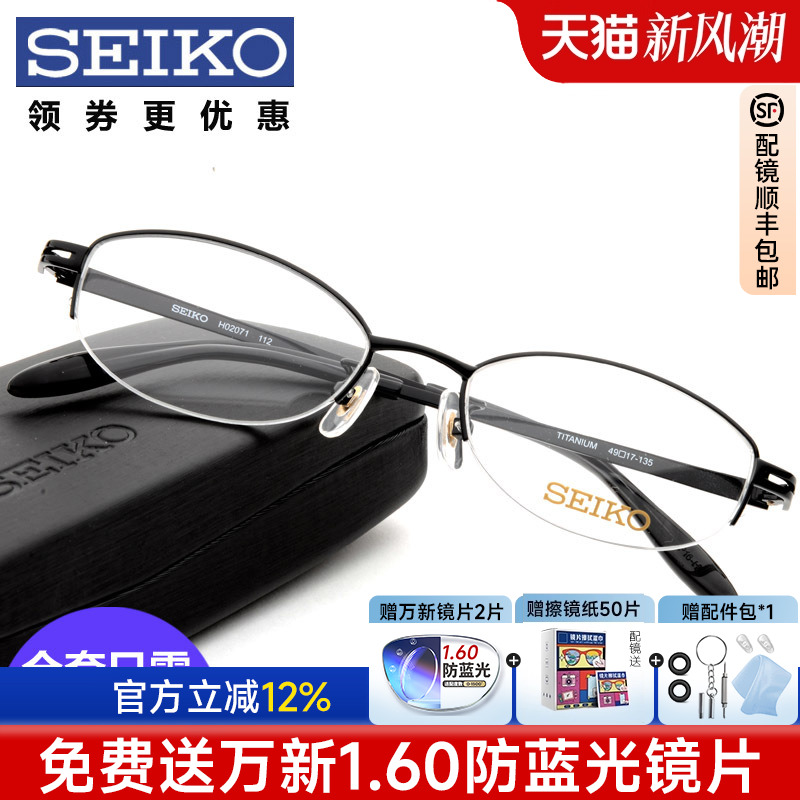 精工超轻钛架半框近视红色眼镜架