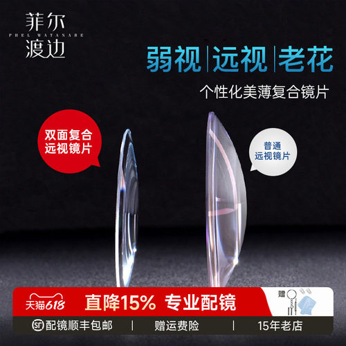 双面复合远视镜片超薄老花镜片