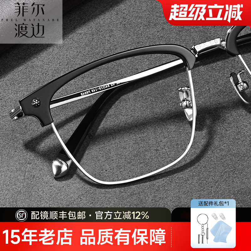 复古纯钛板材半框大框胖子眼镜架