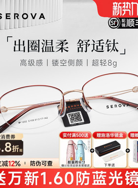 施洛华超轻半框钛架近视眼镜女网上可配度数素颜淑女眼镜框SP1202