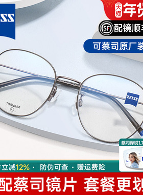 蔡司镜架光学眼镜架日式风格近视镜框 文艺简约圆框ZS22115LB