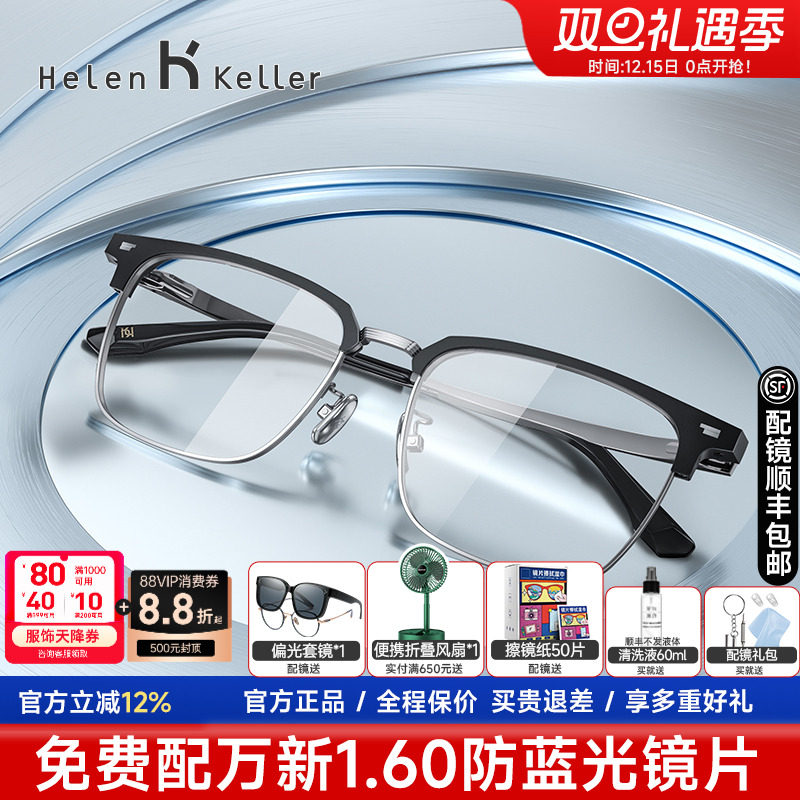 海伦凯勒眼镜男款近视半框斯文