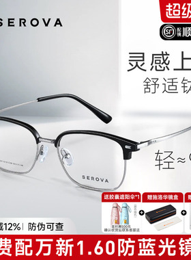 2026新品施洛华商务眼镜男士眉线半框钛架可配近视度数镜片SP1310